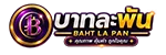 บาทละพัน เว็บตรง สล็อตออนไลน์ ฝากถอนออโต้ 24 ชม.